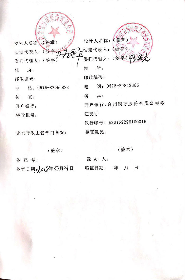 房屋结构改造加固合同
